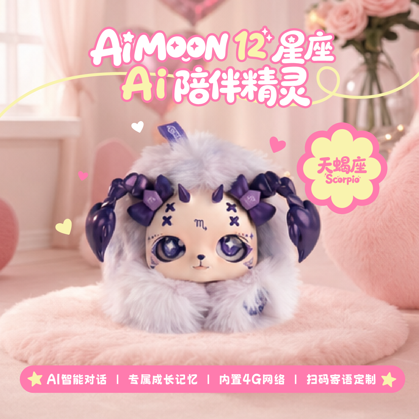 灵嗒AiMOON星座AI智能情感陪伴机器人生日礼物天蝎座