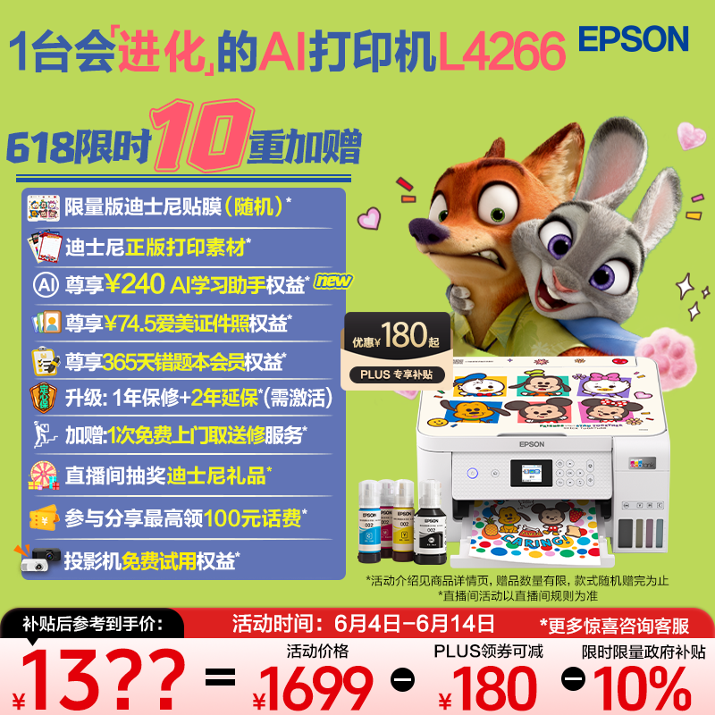 爱普生（EPSON）L4266墨仓式彩色无线多功能一体机家用/办公 AI学习打印机（打印复印扫描 wifi 自动双面 液晶屏）
