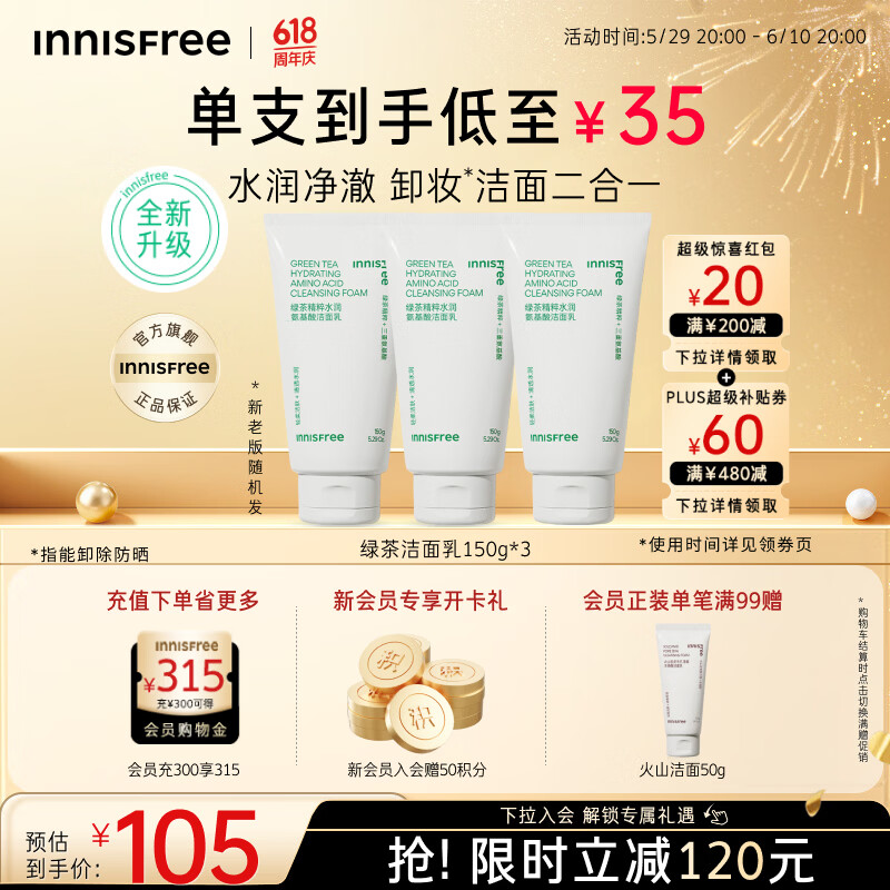 悦诗风吟（innisfree）绿茶洗面奶150g*3氨基酸绵密泡沫控油清洁男士女士