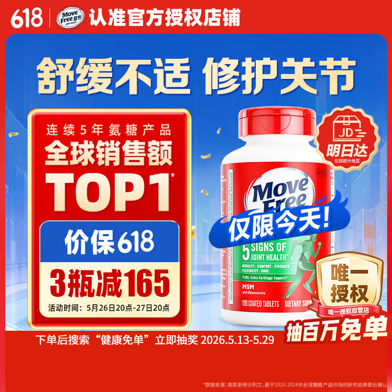 Move Free益节氨糖软骨素钙片绿瓶120粒 维骨力成人中老年人美国原装进口