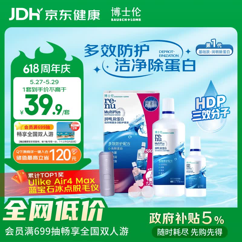 博士伦润明除蛋白隐形眼镜水护理液500+120ml 隐形眼镜护理液