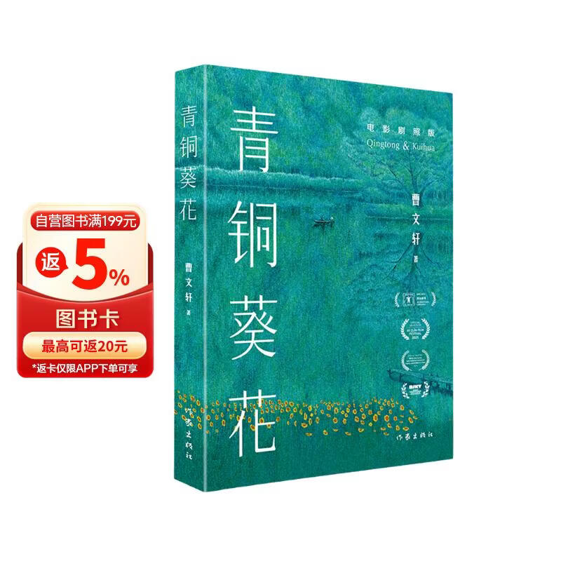 电影《青铜葵花》导演陈坤厚推荐青铜葵花（电影剧照版 国际安徒生奖得主曹文轩代表作）