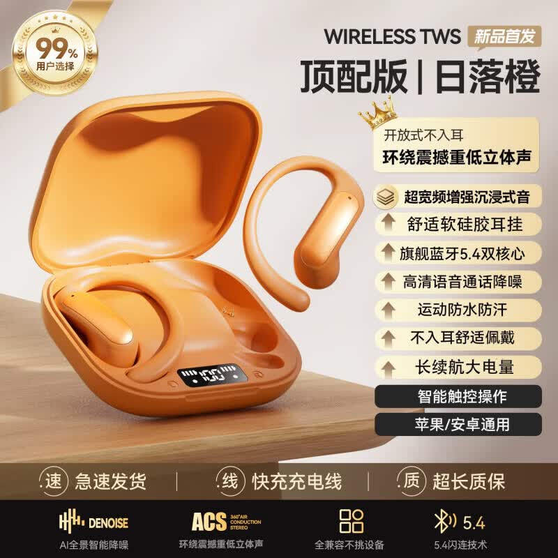 索尼（SONY）适用蓝牙耳机挂耳式运动降噪无线耳机2026新款智能Ai翻译骨传导开放式不入耳长续航高品质耳机 日落橙 智能AI翻译版