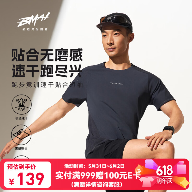 必迈（bmai）2026夏季新款短袖T恤竞训速干贴合运动户外休闲速干透气跑步运动 铁灰色 【男款】 L