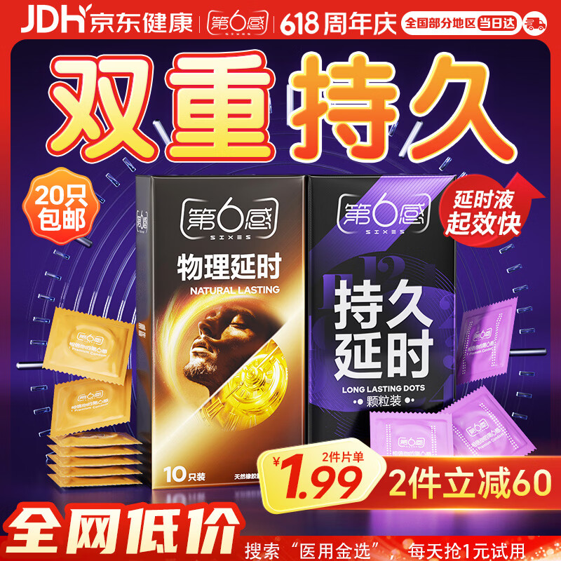 第六感避孕套 持久延时颗粒情趣安全套20只含赠 男专用持久防早泄敏感套