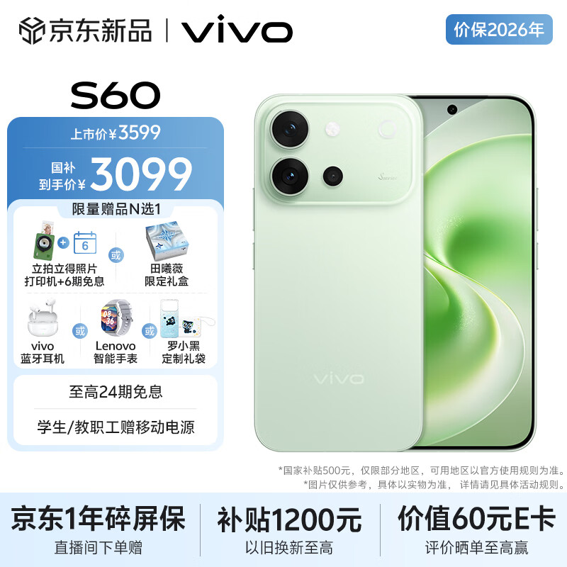 vivo S60 12GB+256GB 初夏绿 4K原生感Live 4K星光Live 云台级防抖主摄  AI拍照手机 田曦薇 国家补贴