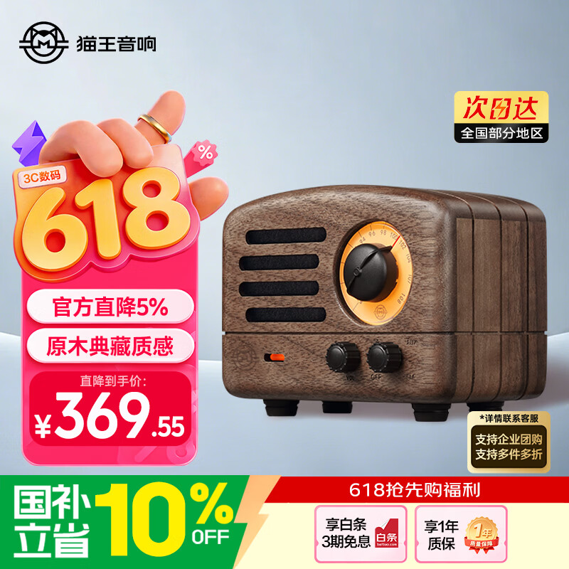 猫王收音机猫王音响小王子无线便携式蓝牙音响桌面原木质复古迷你小音箱 胡桃木 节日礼物送男生女生