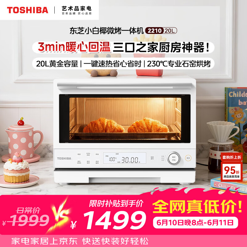 东芝（TOSHIBA）烤箱微波炉家庭用mini小型家用微烤一体机厨房家用白色20L ER-YR2210CNW