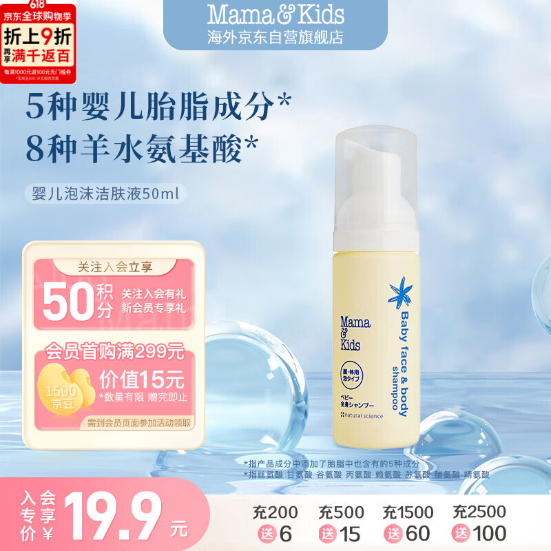 Mama&amp;Kids【旅行装】婴幼儿儿童沐浴露泡沫洁肤液氨基酸洗面奶二合一50ml