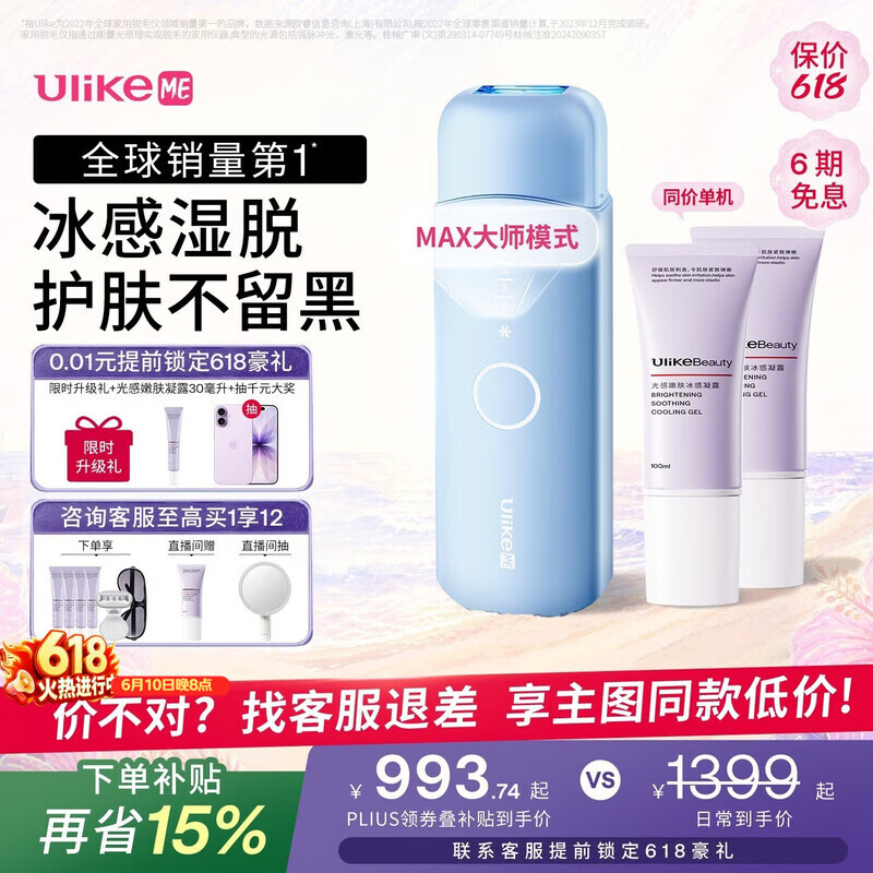 UlikeME自营剃脱毛器 1169.1元 - 86线报