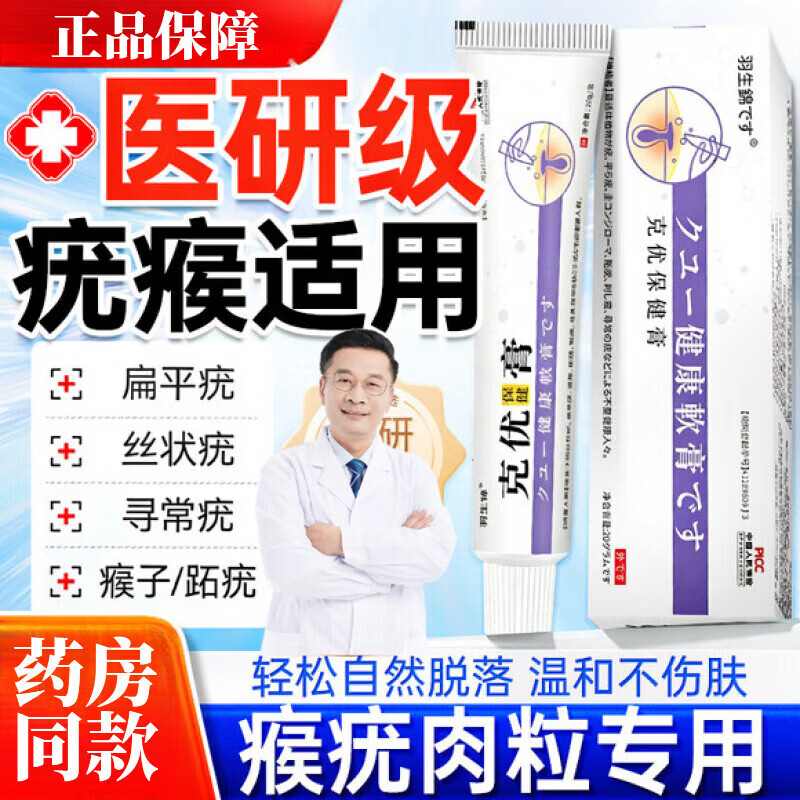 港村制药皮肤护理膏深层克优膏外用保健膏抑菌膏去扁平尤面部涂抹疙瘩肉粒 1支体验装 【品牌直售】