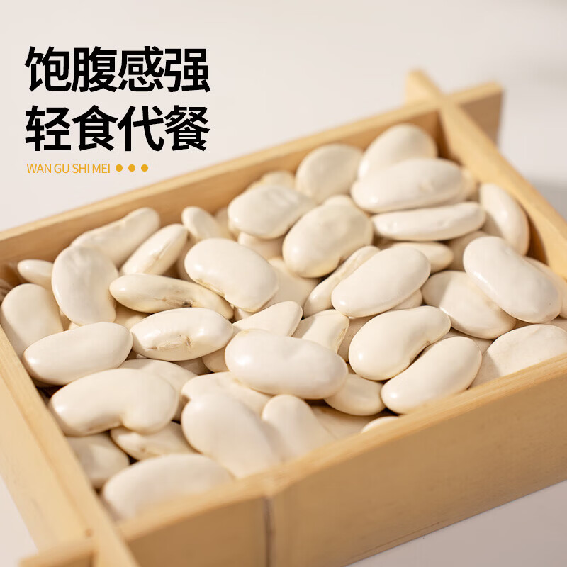 协穆农家新货白芸豆大颗粒白云豆大白豆五谷杂粮粗粮炖菜煮粥软糯芸豆 【精选优质白芸豆】共500g 250g*2袋 【精选优质白芸豆】【特优级】云南大白芸豆