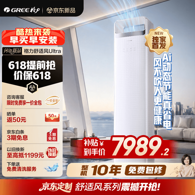 格力空调【价保618】舒适风Ultra 3匹新一级能效双排铜管AI动态节能 风不吹人立柜式客厅柜机空调