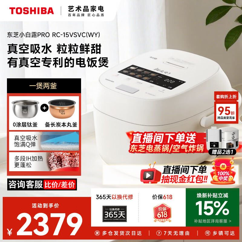 东芝【价保618】小白露Pro电饭煲4-5人家用 4L真空电饭锅 IH立体加热 0涂层内胆不粘锅 小白露Pro 双胆 4L RC-15VSVC(WY)
