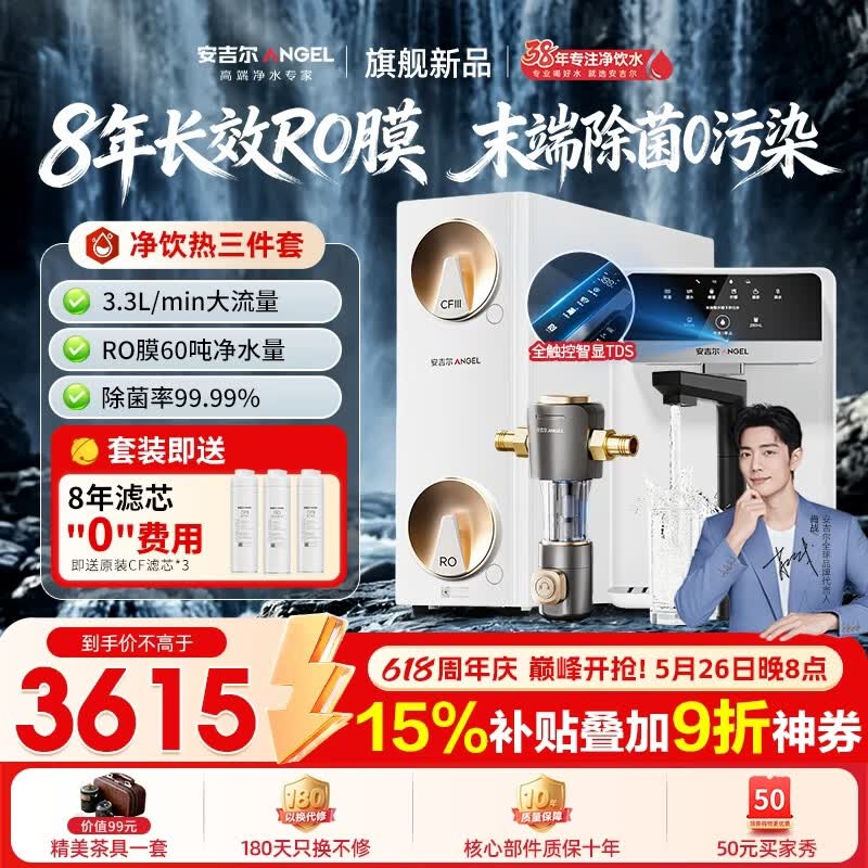 安吉尔【肖战代言】哪吒高速净水器1200G家用净水器8年长效RO膜 加热直饮管线机前置过滤全屋套装 【8年换芯0费用】哪吒高速1200G+3617管线机+10T前置 京东折扣/优惠券
