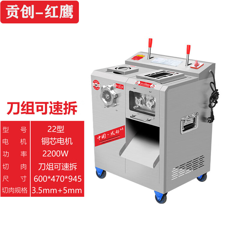 贡创红鹰绞肉机商用多功能不锈钢绞切一体机大功率大型全自动搅馅切