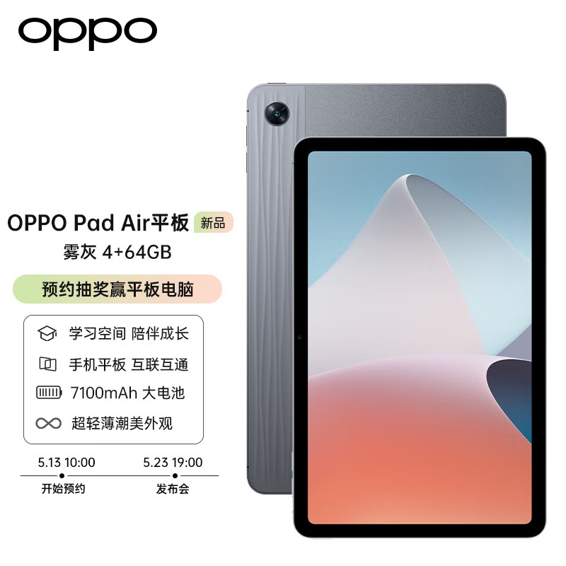 OPPO Pad Air 平板 10.36英寸 2K高清護眼屏 7100mAh 驍龍680 霧灰 4GB+64GB