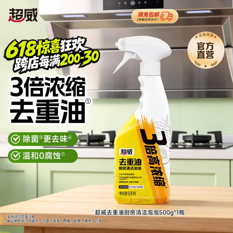 超威（SUPERB）油污净厨房泡沫油烟机清洁剂强力去重油污神器清洗污渍除油剂 【体验推荐】500g*1瓶