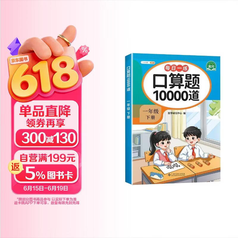 斗半匠口算天天练一年级下册口算大通关数学口算题卡10000道口算题每天100道100以内的加减法计时测评口算练习册