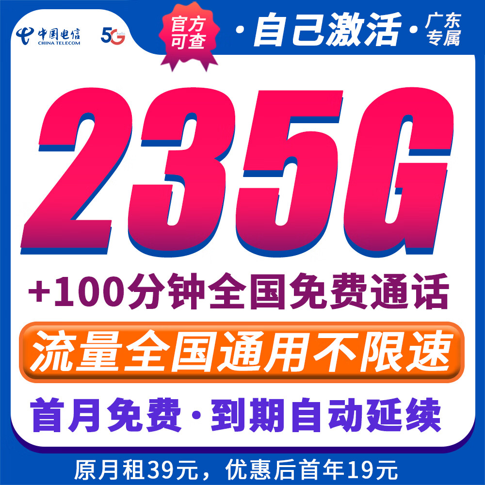 中国电信5G大流量卡全国通用手机卡电话卡上网卡大王卡星卡无合约非长期无限永久终身 爆款卡首年19元235G100分钟全国通用自己激活