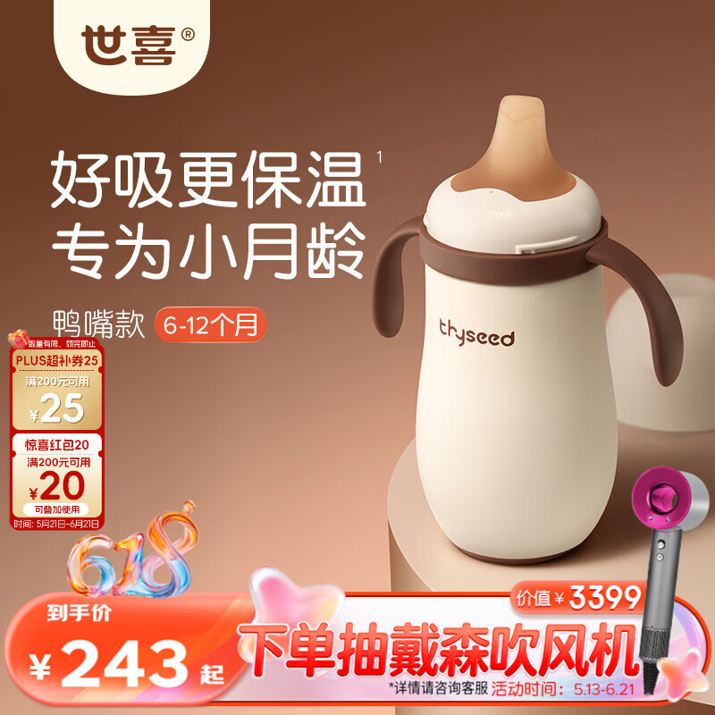 世喜婴儿保温杯幼儿小月龄鸭嘴杯316L不锈钢学饮杯保温奶瓶6个月以上
