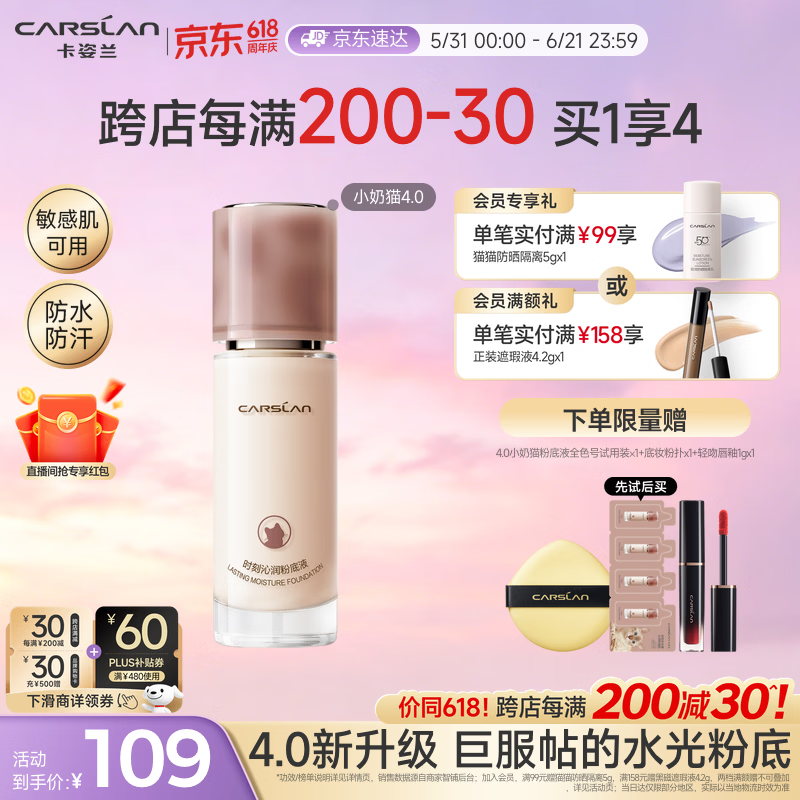 卡姿兰（Carslan）[618现货立抢]4.0小奶猫粉底液遮瑕水润持久不脱P02 30g 生日礼物