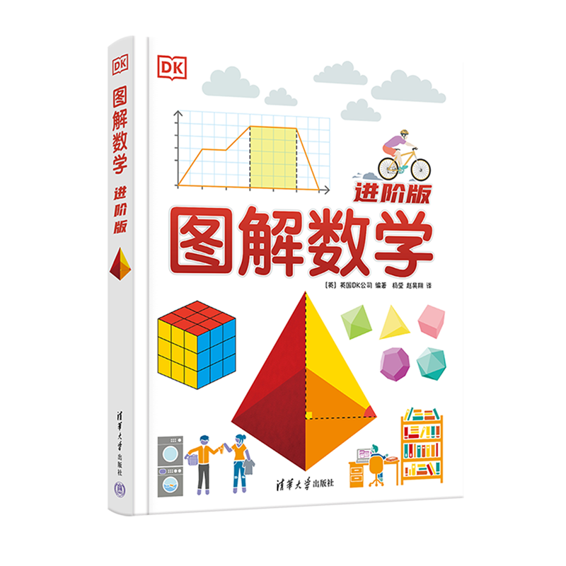 【新华书店】DK图解数学:进阶版 正版包邮