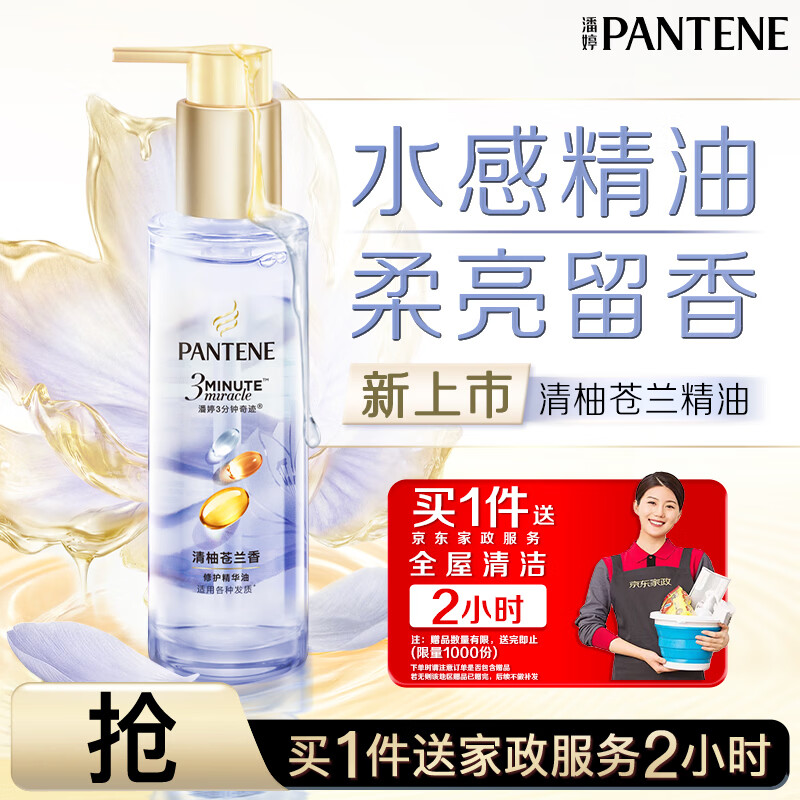 潘婷3分钟奇迹修护精华油清柚苍兰香90ml
