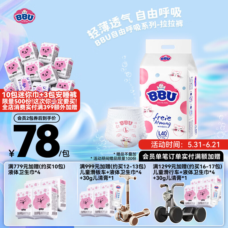 BBU超薄透气系列夏季尿不湿透气干爽弱酸男女宝宝婴儿拉拉裤自由呼吸 L码(9~14Kg)