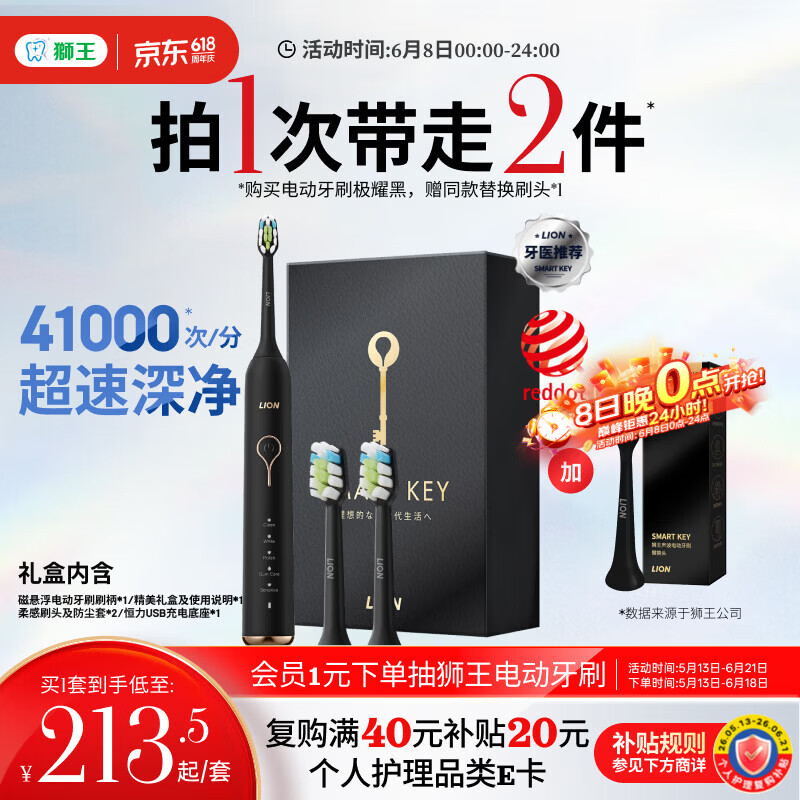 狮王(lion)磁悬浮声波电动牙刷 情侣款极耀黑1支 智能防水