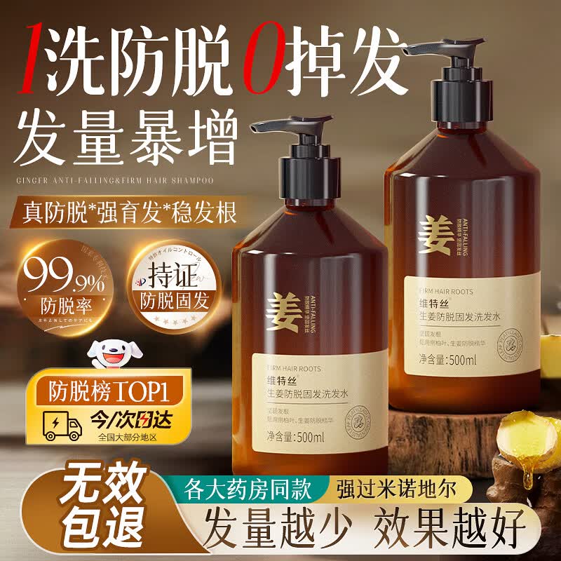 维特丝防脱洗发水生姜固发侧柏叶育控油去屑持久蓬松洗头膏露男女士专用