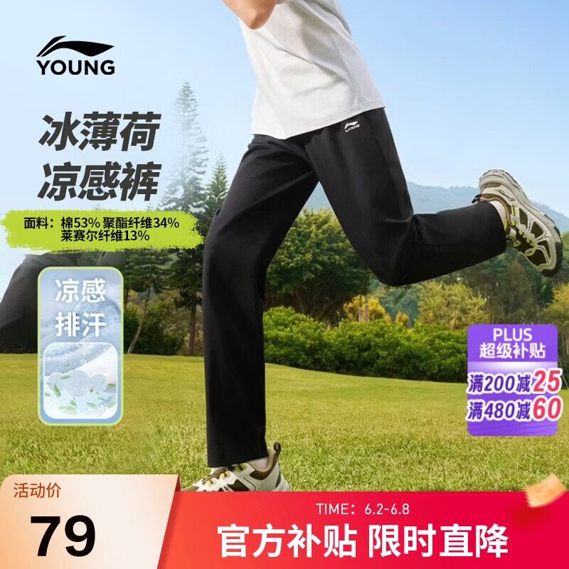 李宁童装儿童运动裤子男女小大童直筒抗菌冰感吸湿卫裤160YKLW119-1