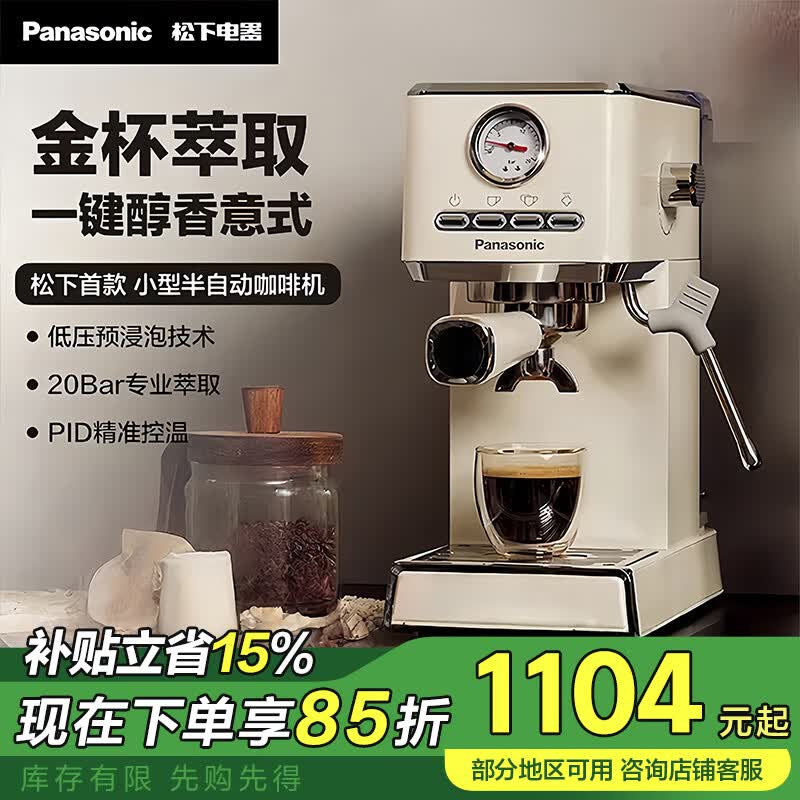 松下(Panasonic)咖啡机半自动咖啡机意式咖啡机小型家用办公室蒸汽打奶泡机一体机松下咖啡机奶泡机 米白色EM521