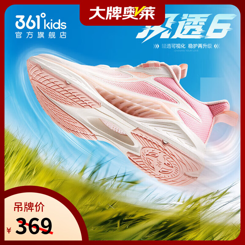 361°【风透6.0】儿童童鞋男童透气运动鞋夏季女童跑步鞋中大童旋钮扣 甜果粉色/羽毛白 31 京东折扣/优惠券