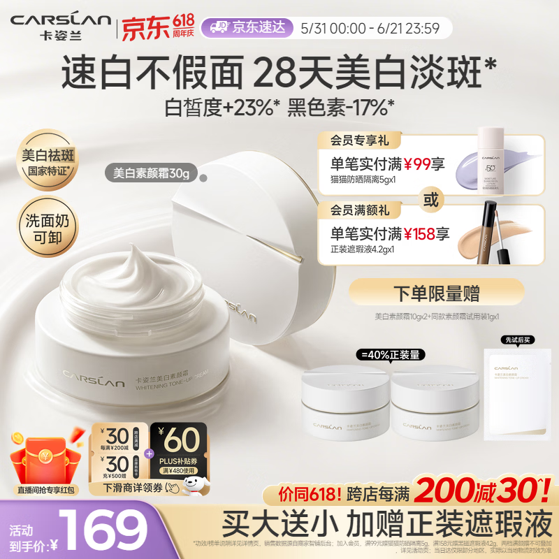 卡姿兰（Carslan）[618现货立抢]美白素颜霜懒人面霜50g 美白淡斑妆前保湿提亮遮瑕