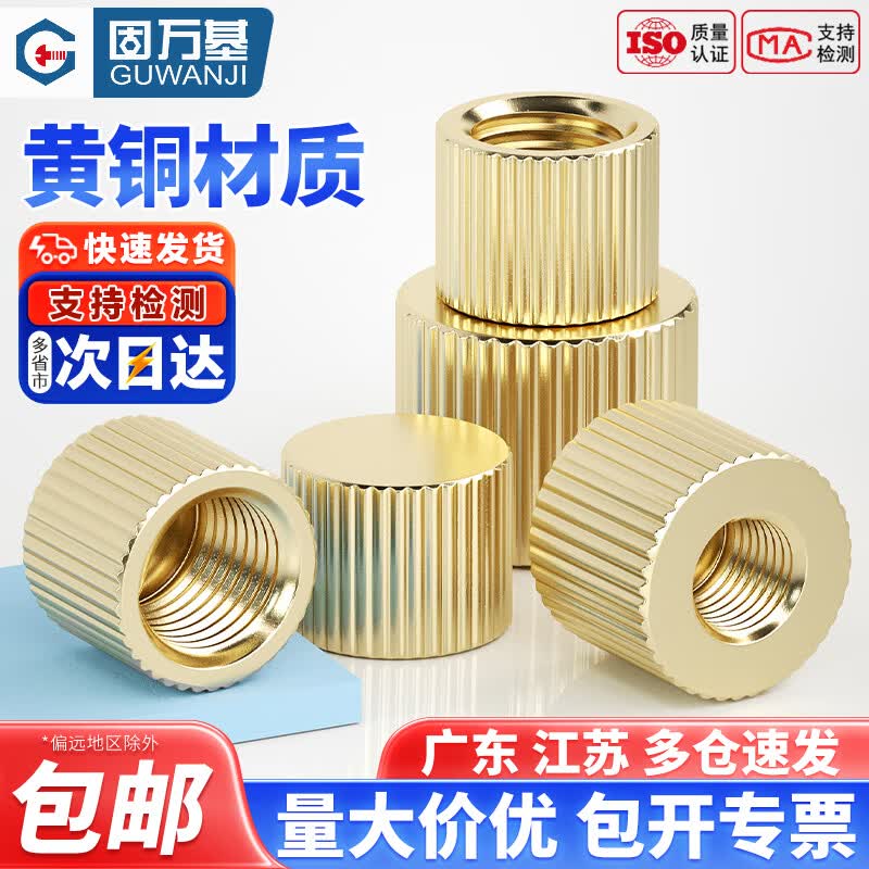固万基（GUWANJI）黄铜手拧螺母大平头小头滚花手拧螺母螺帽黄铜堵头闷头门盖M2-M10 M2(小头盲孔直径5厚度5）[20个]