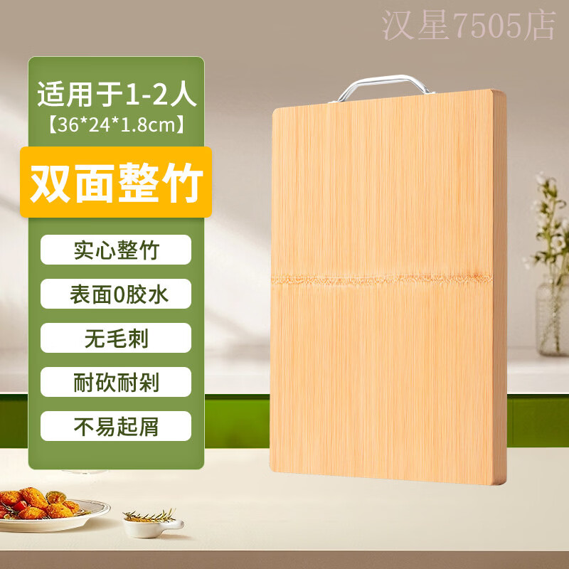 双枪（Suncha）菜板防霉家用实木整竹切菜板案板厨房面板水果擀和面砧板 超值【36*24*1.8cm】