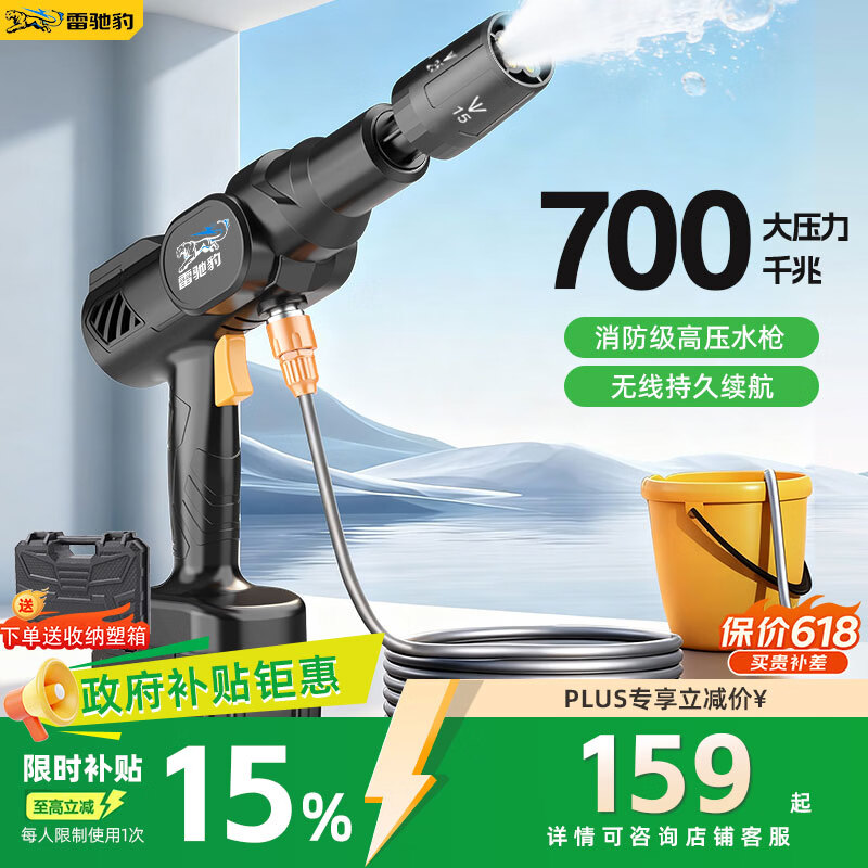 雷驰豹洗车机洗车水枪高压家用喷枪冲洗强力洗地水压无线锂电池便携神器 【德系升级涡轮】24V电池/7500mAh/1电1充/10米水管/送收纳箱 【高性价比】洗车大扫除神器 京东折扣/优惠券