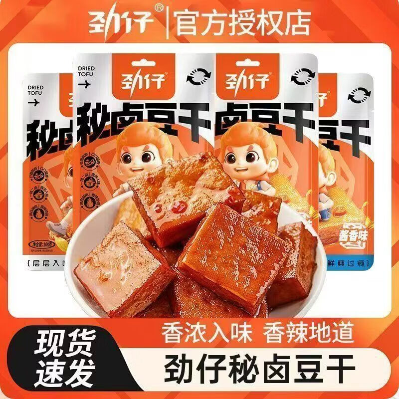 劲仔30包秘卤豆干香辣酱香微辣混合口味小包装开袋即食 【约30包混装】劲仔秘卤豆干香辣20+酱香10包