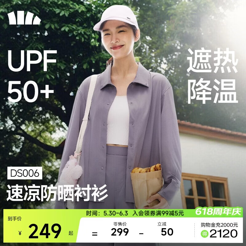 蕉下（beneunder）透气防晒衬衫衣女宽松抗皱吸湿速干休闲凉感防紫外线DS006