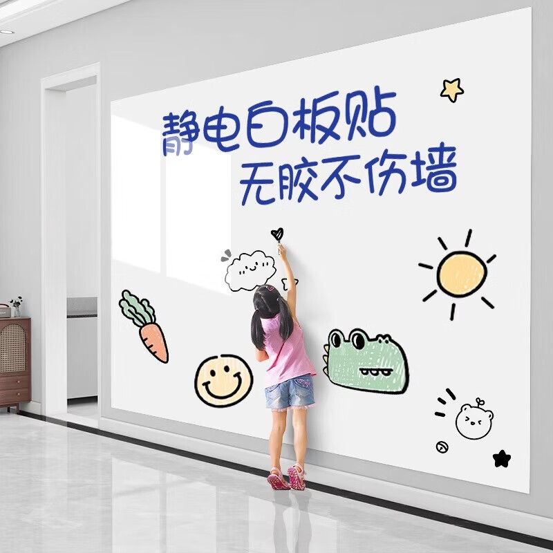 千棵树静电白板贴家用墙面吸附可移除不伤墙儿童早教画画可擦写无痕墙贴 【静电无胶】抗菌防霉加厚白板贴 宽90cm*长5米