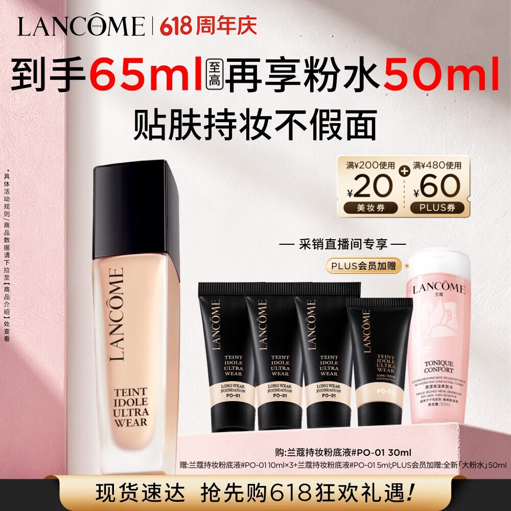 兰蔻新持妆粉底液PO-01象牙白30ml持久遮瑕护肤品化妆品礼盒生日礼物