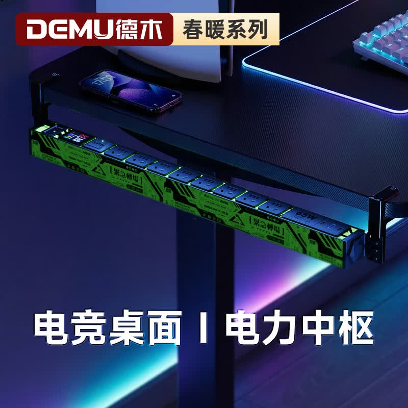 德木(DEMU)电竞插排pdu机柜排插 桌面电脑桌专用插座多孔插位带线插线板防雷插板桌下充电电源带开关拖线板 科技绿丨桌夹安装 【防过载】弹簧线丨10位+防雷+65W快充
