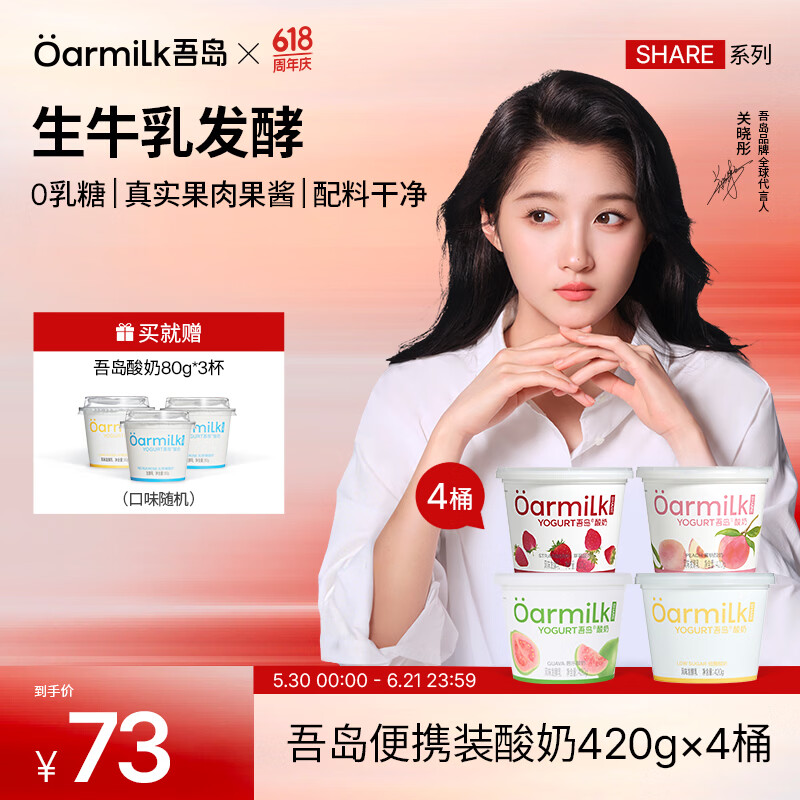 OarmiLk【四桶加赠】吾岛酸奶0乳糖低糖蜜桃草莓多口味低温酸奶发酵乳 【到手4桶+3杯】芭乐草莓蜜桃低糖加赠3杯80g酸奶