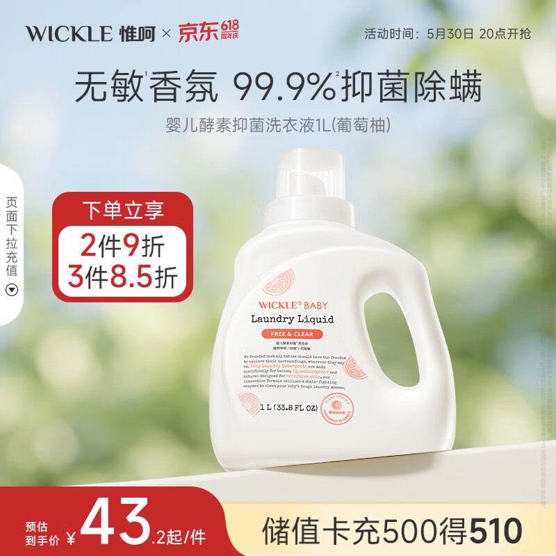 WICKLE婴儿酵素抑菌洗衣液葡萄柚味1000ml