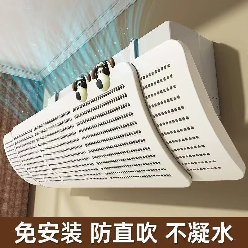 米卡博空调挡风板防直吹壁挂式通用遮风挡板月子防风罩免安装空调挡新品 手残党首选:【挡风板+卡通小狗】（1套装） 无规格
