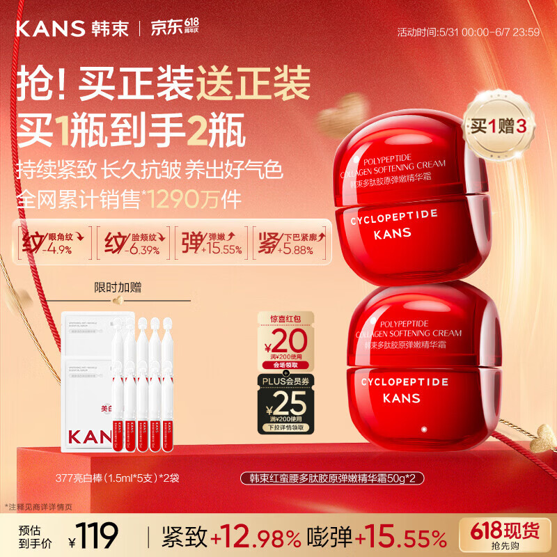 韩束红蛮腰面霜50g*2抗皱紧致淡纹补水高保湿护肤化妆品女生日礼物618