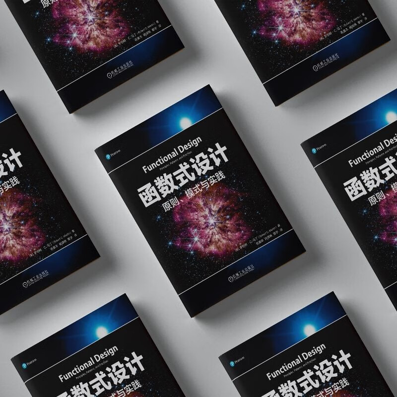 函数式设计：原则、模式与实践详情图