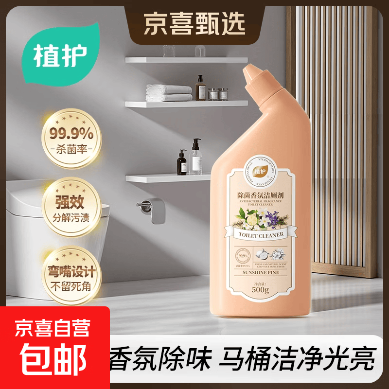 植护洁厕灵厕所马桶清洁剂卫生间除垢除臭除菌去污清洁剂 植护洁厕液500g*1瓶（随机香型）