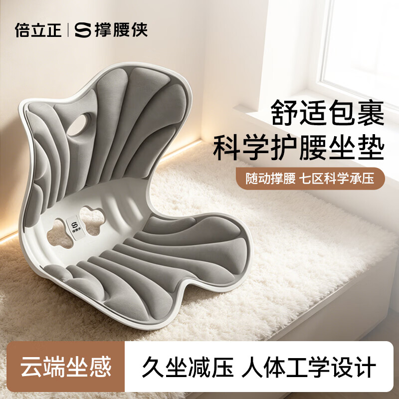倍立正护腰坐垫腰靠垫久坐神器人体工学办公室座姿椅腰背一体支撑